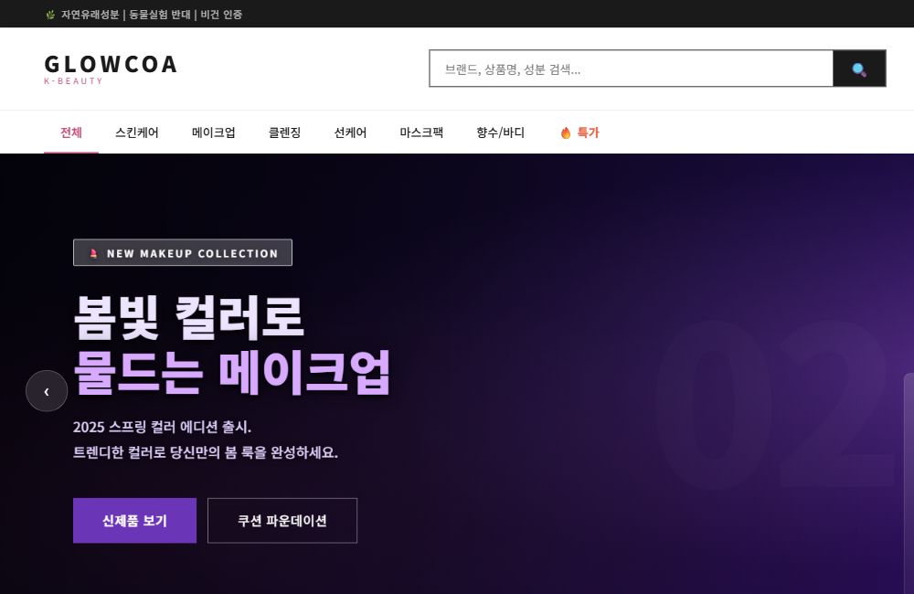 코드케어 쇼핑몰 템플릿 미리보기